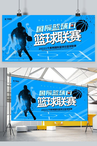 篮球简约海报模板_国际篮球日篮球蓝色简约展板