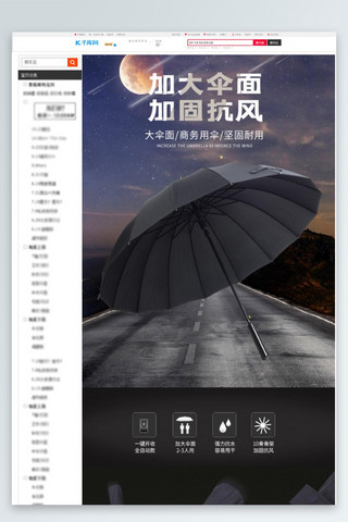 船上打伞海报模板_日用品夏季加固抗风商务用伞高级灰简约风电商详情页