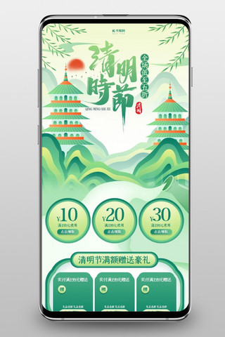 手机端中国风海报模板_清明节通用绿色手绘中国风电商手机端首页