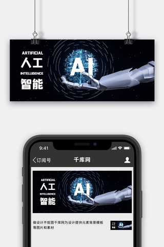 人工智能机器手黑色C4D公众号首图