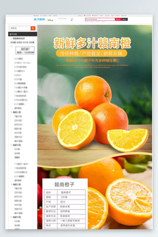 水果橙子橙子橘子橙色白色简约电商详情页