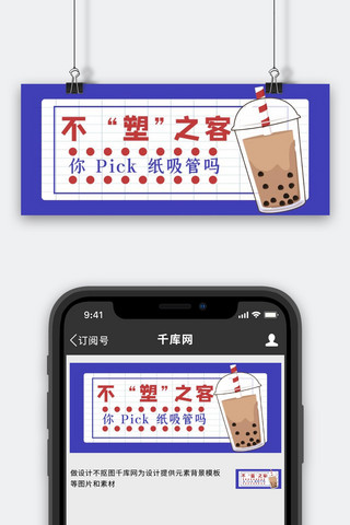 u型吸管海报模板_限塑令奶茶紫色手绘公众号首图