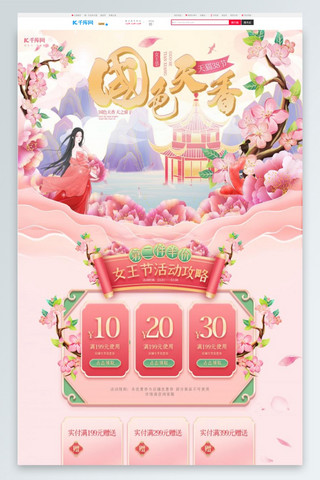38天猫女神节海报模板_38女王节通用粉色国潮浮雕电商首页