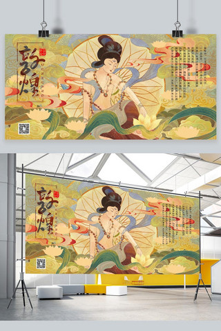 敦煌壁画敦煌旅游暖色系简约展板