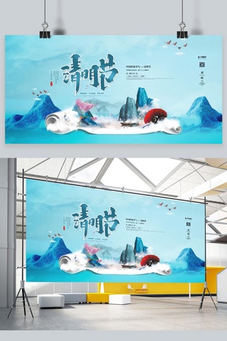 中国水墨风手绘海报模板_清明节山水蓝色中国风展板