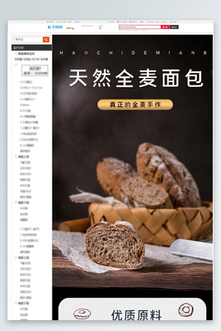 面包店菜单海报模板_面包甜点小麦面包黑色白色简约电商详情页