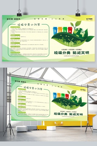 垃圾分类垃圾桶海报模板_垃圾分类垃圾桶绿色小清新展板