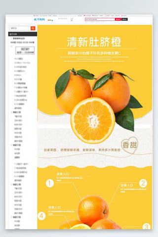 黄色电商海报模板_水果脐橙脐橙橙子黄色白色简约电商详情页