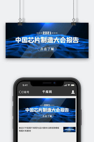科技大会文字深蓝色科技风公众号首图