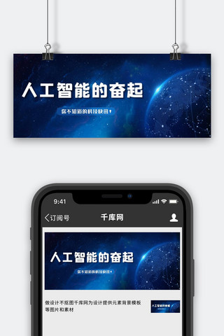 人工智能地球蓝色科技风公众号首图