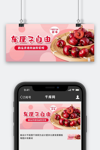 樱桃banner海报模板_餐饮美食车厘子自由红色简约公众号首图
