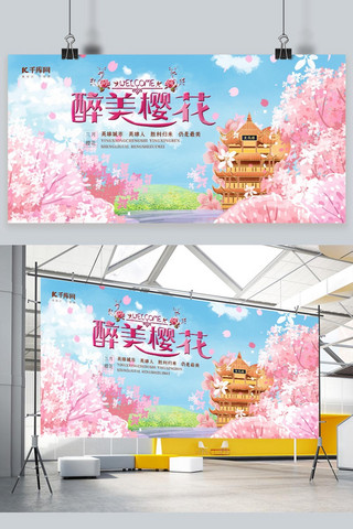 樱花横幅海报模板_樱花赏花季樱花岳阳楼粉蓝色简约手绘展板