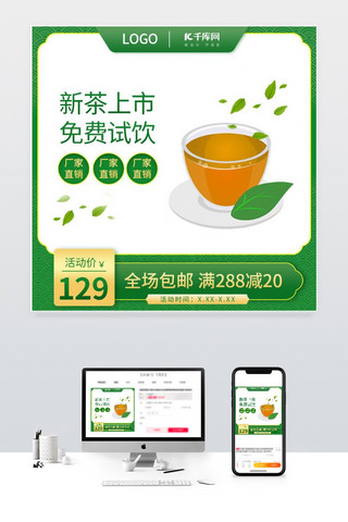 茶叶促销绿黄色调中国风电商主图