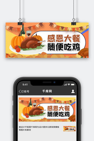 感恩节打折海报模板_感恩节促销火鸡大餐黄色卡通风公众号首图
