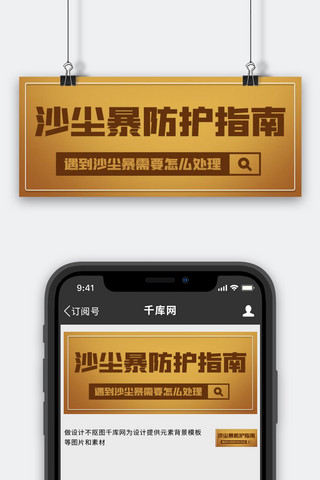 防护指南海报模板_沙尘暴防护指南搜索彩色简约公众号首图
