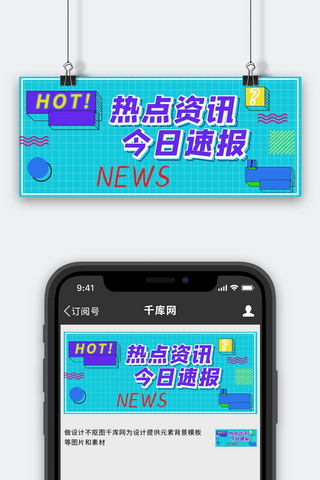 放射几何形海报模板_热点资讯几何形蓝色紫色扁平公众号首图