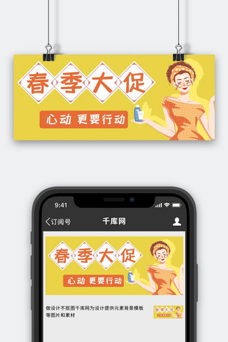 春季大促促销橙色手绘公众号首图