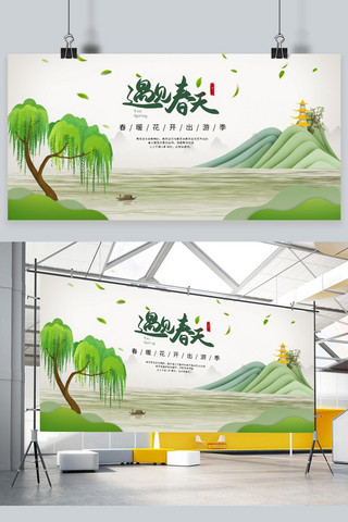 山水展板展架海报模板_清明节踏青中国风山水绿色大气展板