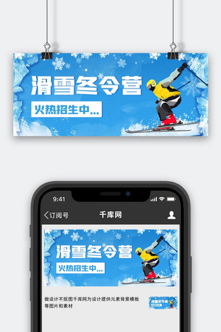 滑雪冬令营滑雪橇蓝色卡通公众号首图