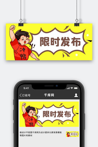 限时腹部漫画吸睛黄色通用公众号首图