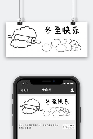 it简笔画海报模板_冬至节气白色简笔画公众号首图