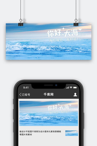 你好大海大海蓝天蓝色扁平手绘公众号首图