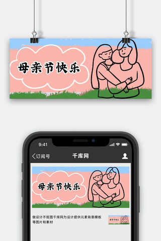 母亲节母女粉色简笔画公众号首图