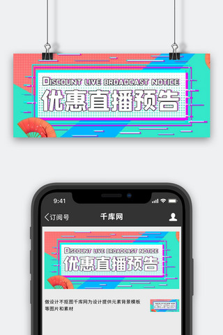 抖音banner海报模板_优惠直播预告抖音框紫色抖音风公众号首图