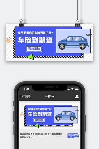 车险到期汽车紫蓝色扁平公众号首图