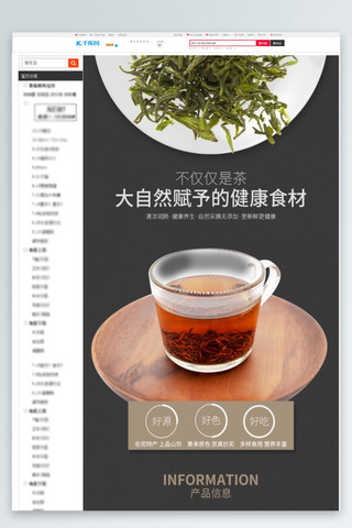 美味茶海报模板_茶美味健康茶灰色简约大气电商详情页