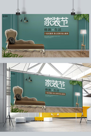绿色居家海报模板_家装节促销欧式沙发绿色简约展板