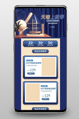 新品上市蓝色C4D电商手机端首页