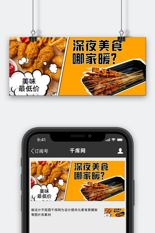 烤串banner海报模板_各地美食图谱炸鸡烤串彩色摄影公众号首图