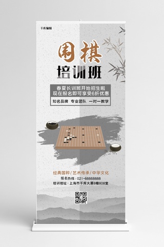 黑白线稿脚印海报模板_围棋招生培训围棋 黑白中国风展架