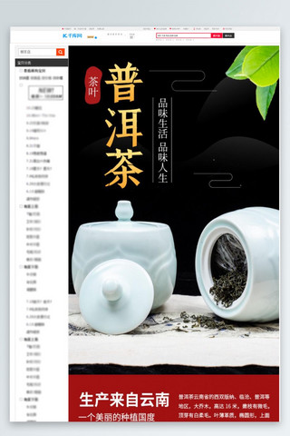 品味茶海报模板_茶品味生活普洱茶黑色简约风电商详情页