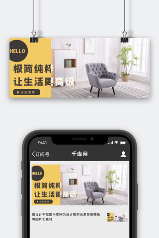 文艺清新日系海报模板_租房买房北欧日系黄色灰色摄影图公众号首图