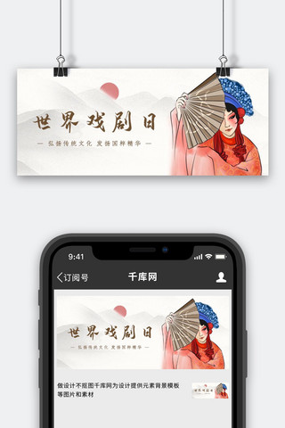 人物中国风封面海报模板_世界戏剧日戏剧人物黄色,红色中国风封面图