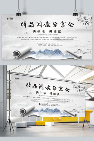 山水灰色海报模板_精品阅读分享会山水灰色中国风展板