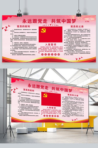 标题框中国海报模板_入党誓词红色简约展板