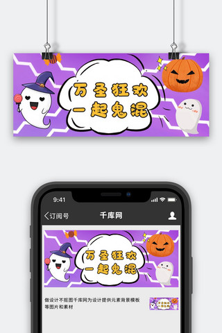 万圣节快乐万圣节彩色手绘公众号首图