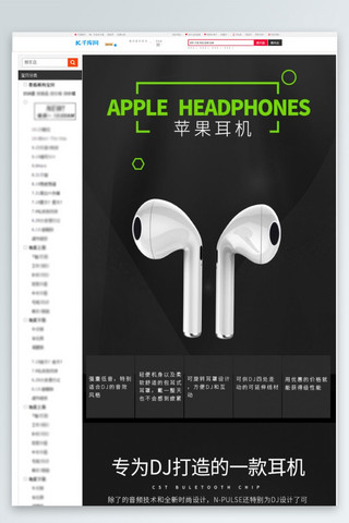 吉县苹果海报模板_数码用品苹果DJ耳机黑灰简约大气电商详情页