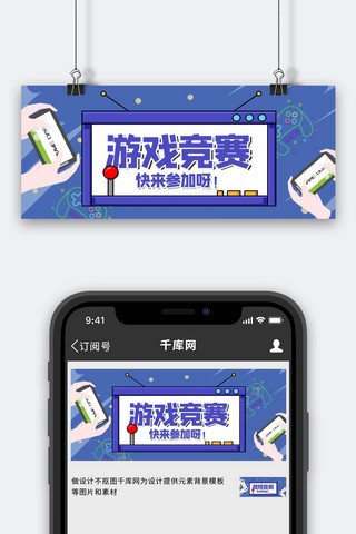 游戏竞赛游戏机蓝色简约公众号首图