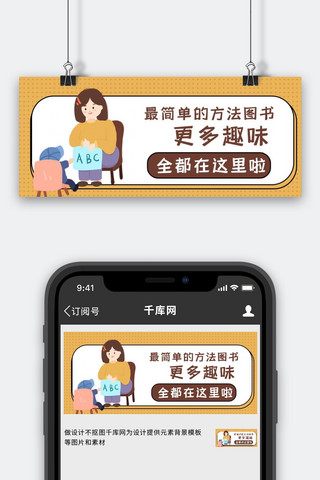 图书卡海报模板_育儿图书母婴黄色卡通风公众号首图