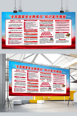反恐法海报模板_安全教育日国家安全红色简约展板