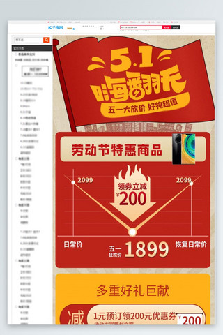 五一手机海报模板_五一劳动节促销红色电商关联营销详情页