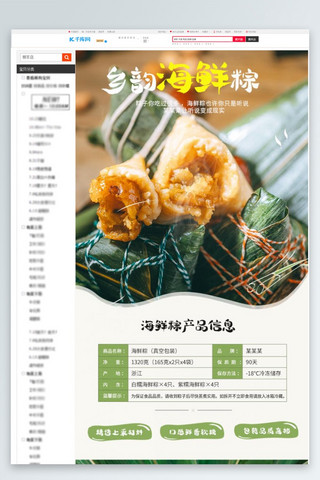 海鲜制作海报模板_端午节美味海鲜粽绿色清新简约风电商详情页