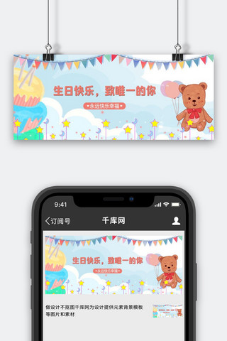 生日蛋糕蓝色小清新公众号首图