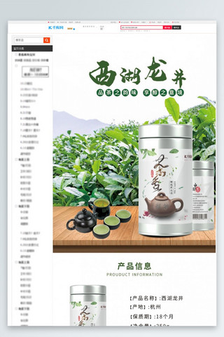 品茶绿色海报模板_茶西湖龙井绿色清新简约电商详情页