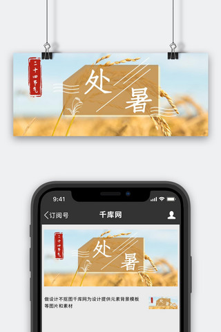 处暑夏天稻子浅蓝色黄色摄影公众号首图