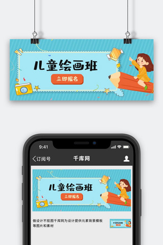 儿童绘画班小女孩铅笔蓝色黄色卡通公众号首图